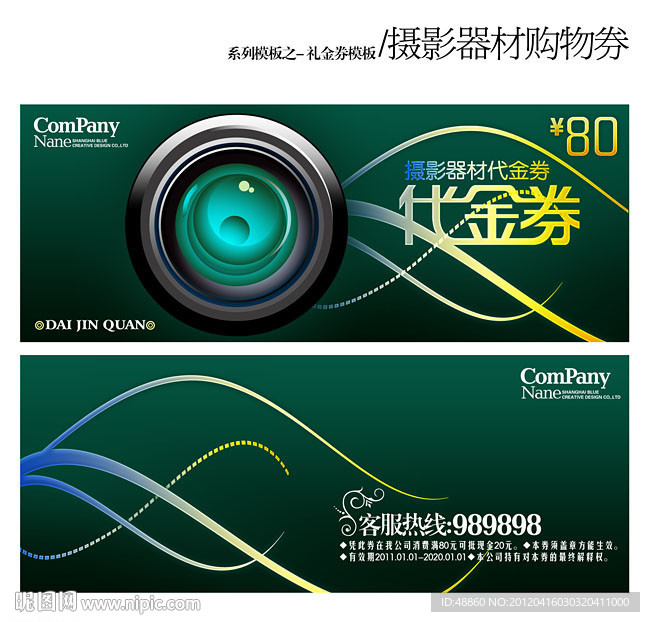 摄影器材代金券设计源文件