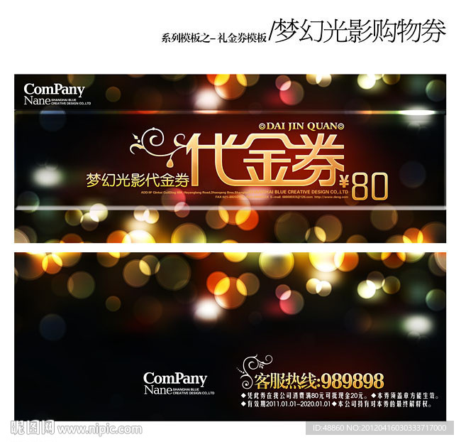 梦幻光影代金券设计源文件