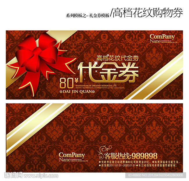 高档花纹代金券设计源文件