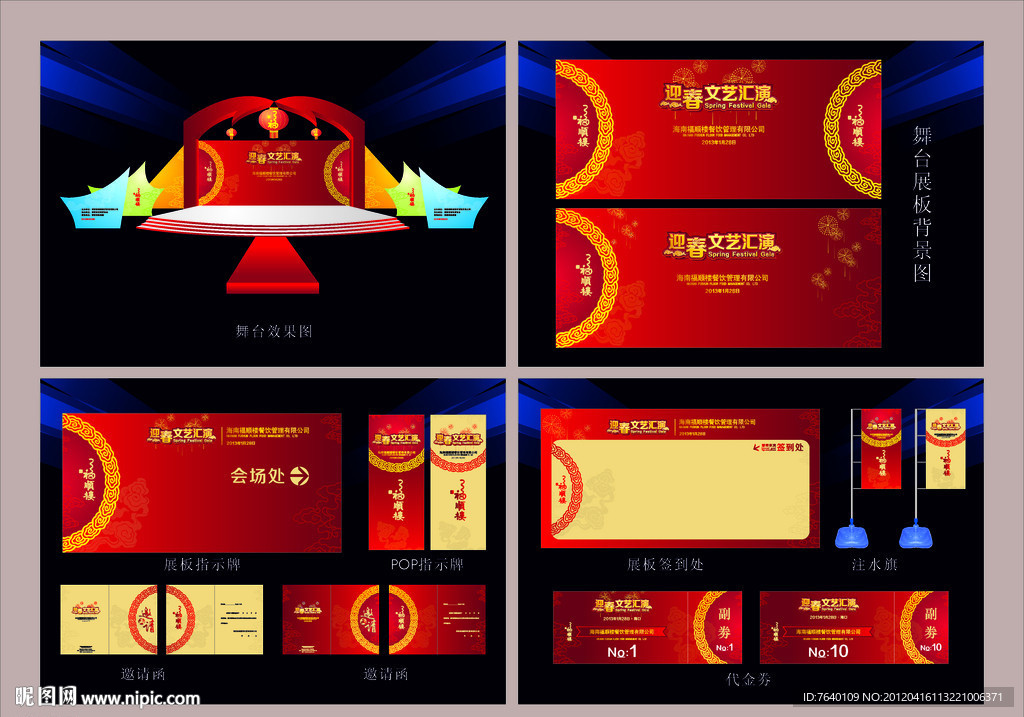 迎春文艺汇演