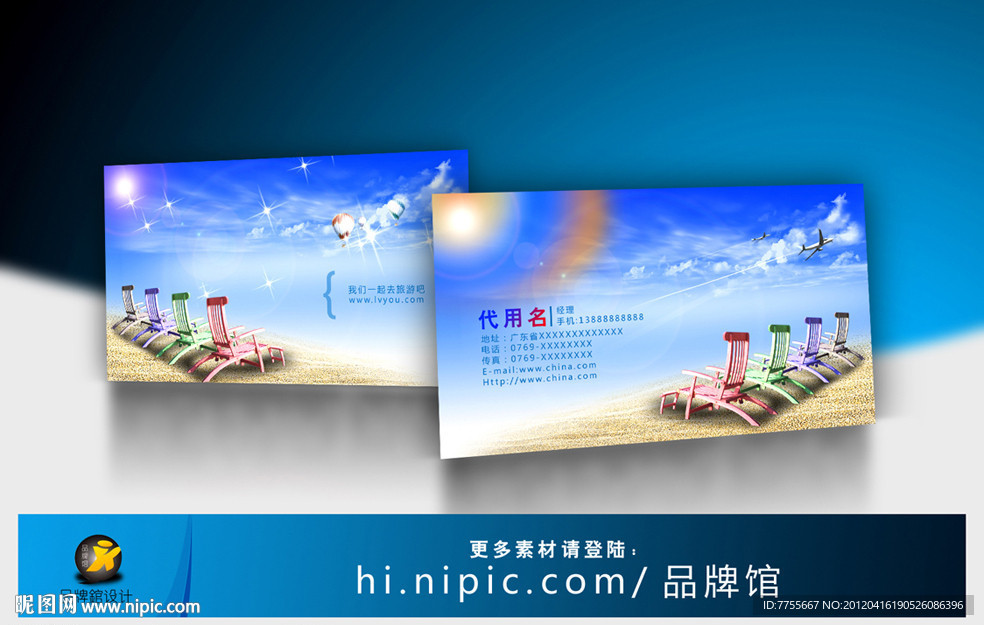 旅行社名片 旅游名片