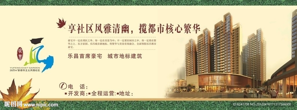 房地产广告设计