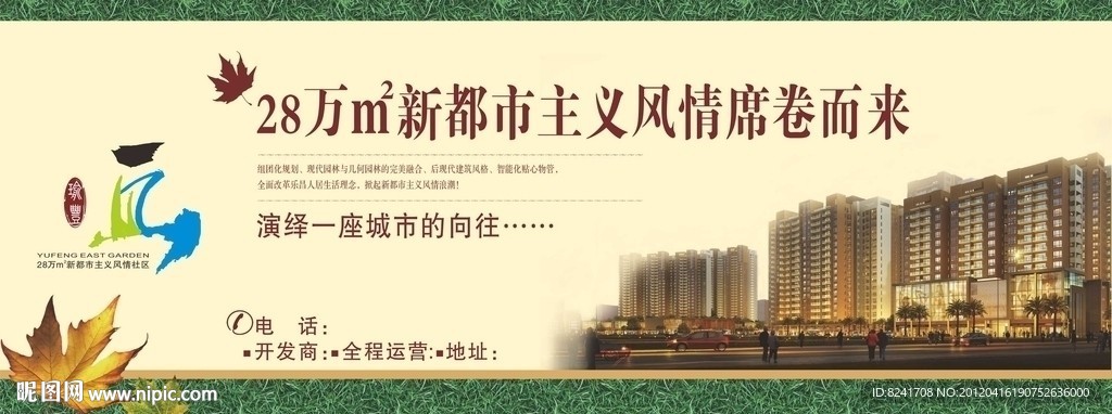 房地产户外广告设计