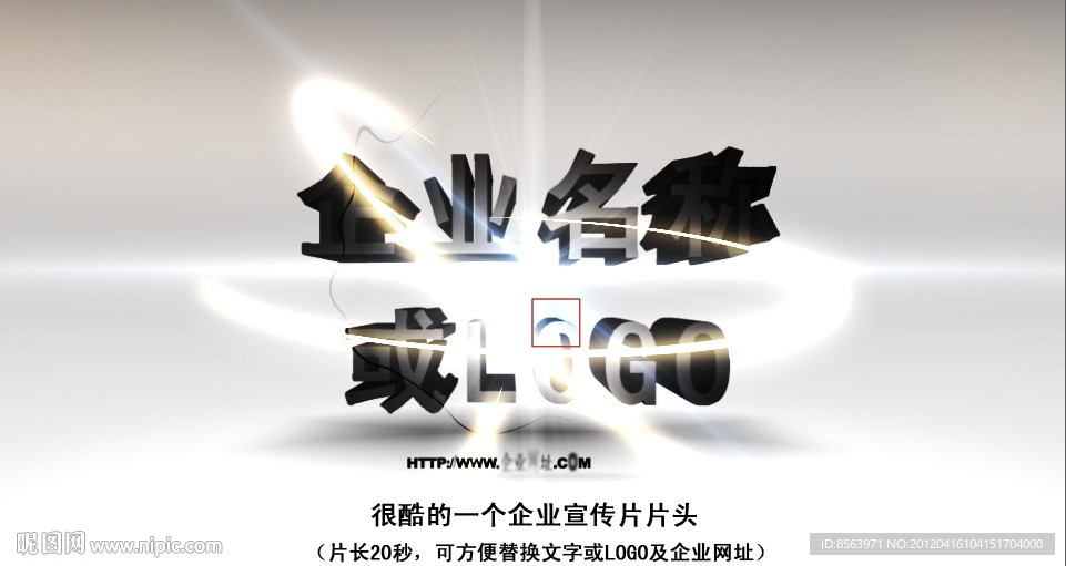 AE炫光出立体LOGO标识宣传片片头（20秒）