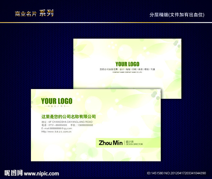 环保名片 环境名片 绿色环保名片
