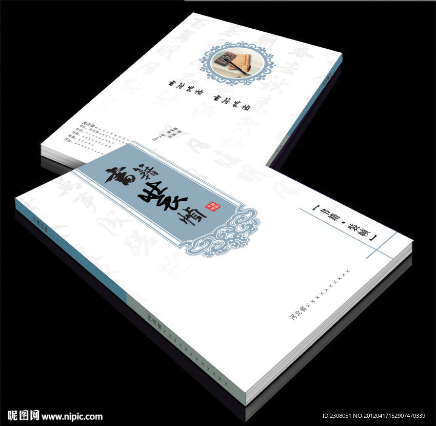 书籍封皮（展开图）