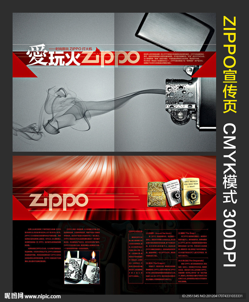 ZIPPO打火机宣传单