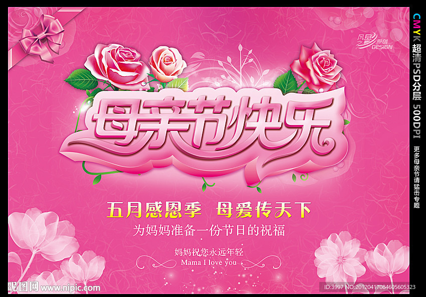 母亲节海报