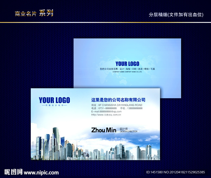 房地产名片 地产名片 楼盘名片 地产中介名片