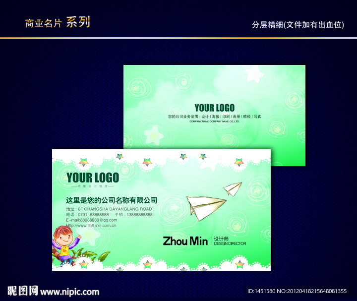 卡通名片 儿童名片 少儿名片 童话名片