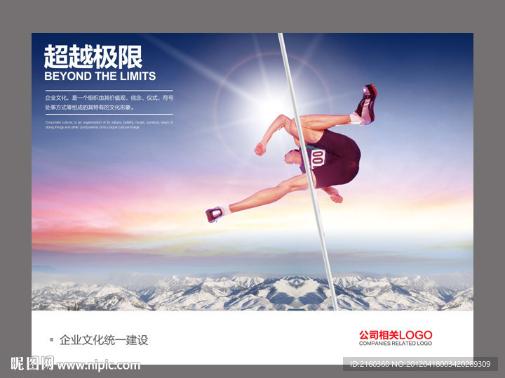 企业形象文化海报