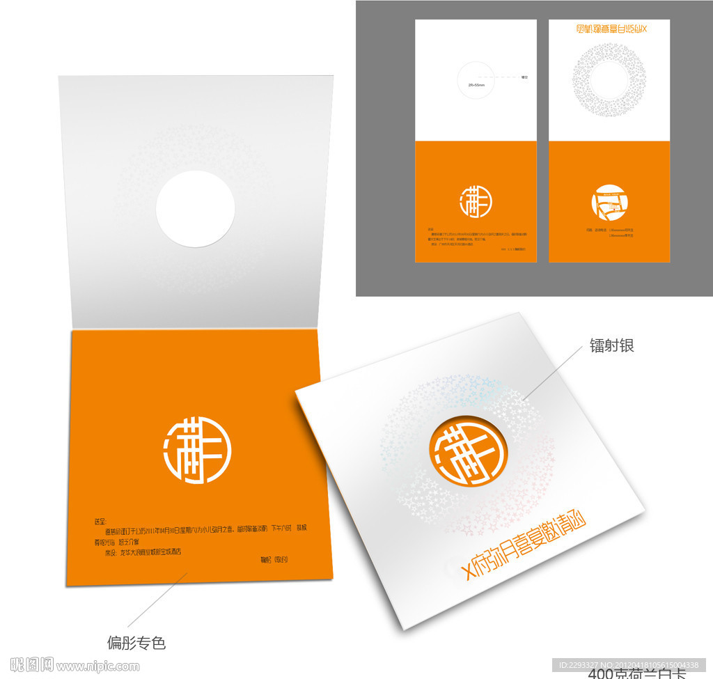 满月邀请函
