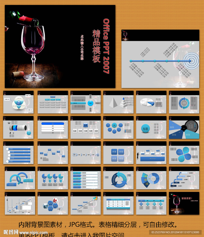 餐饮红酒PPT模板