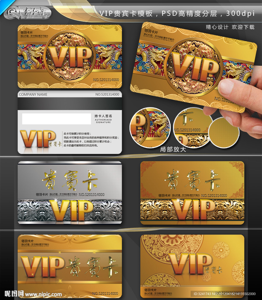 VIP贵宾卡模板