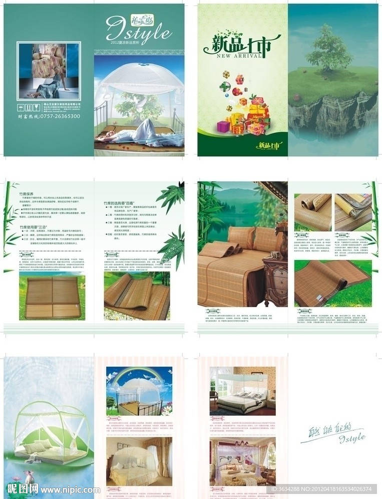夏凉画册