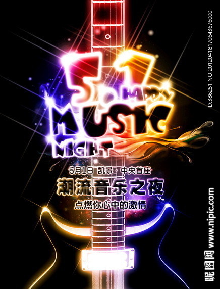 五一音乐夜海报