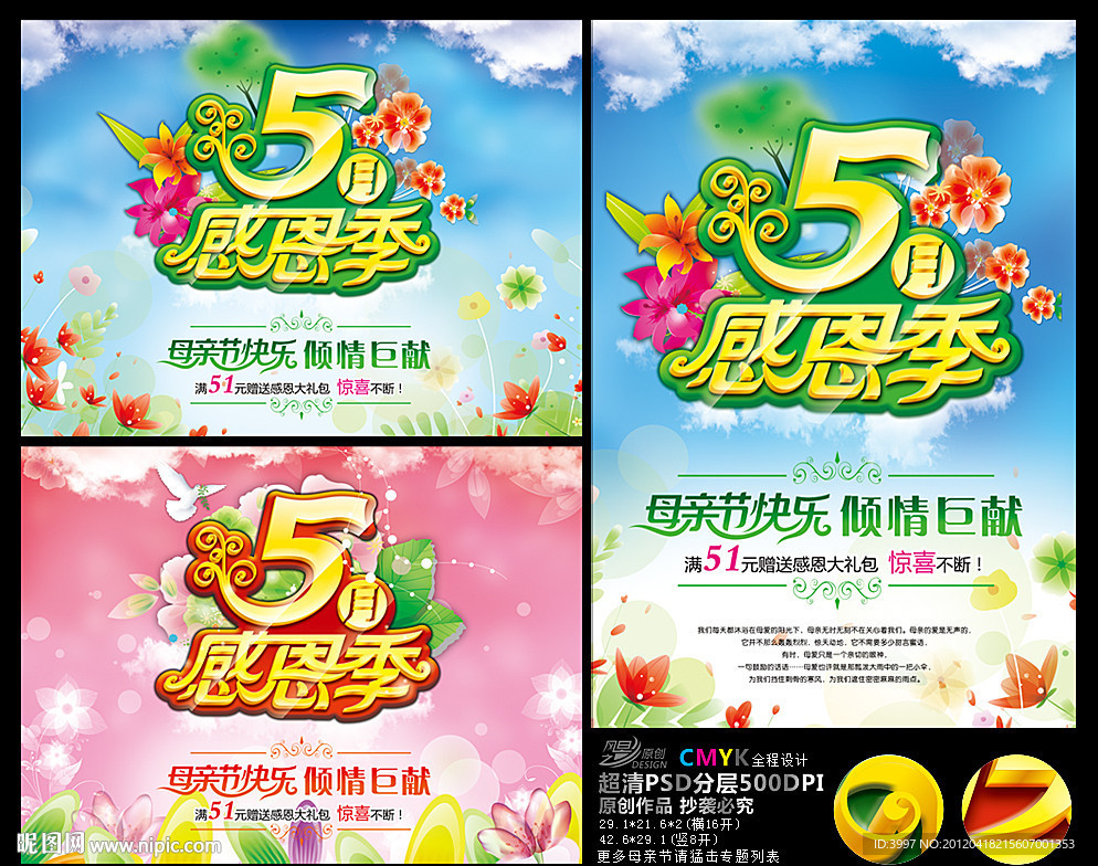 母亲节