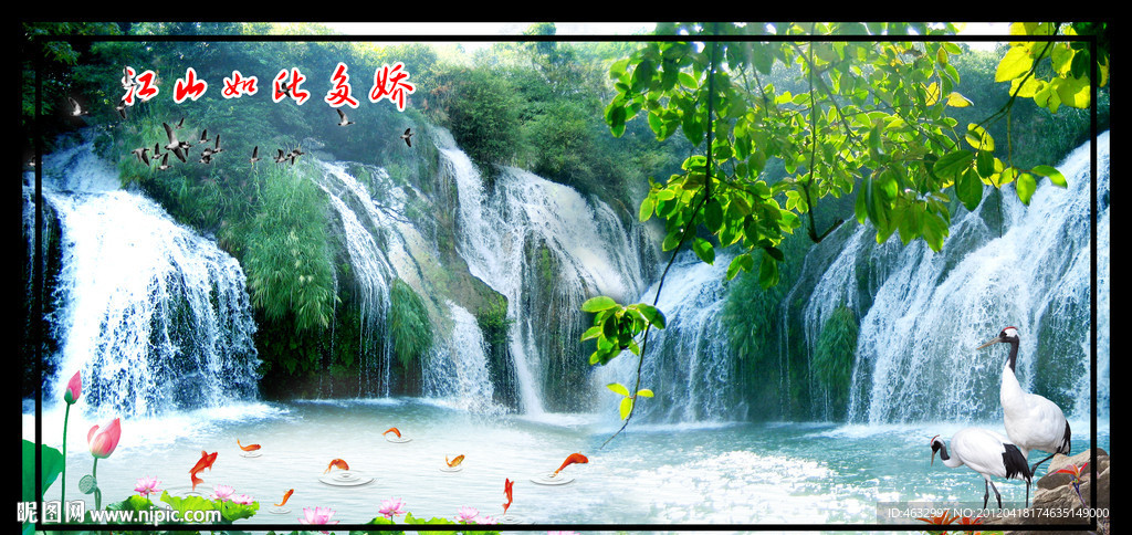 流水生财 瀑布风光