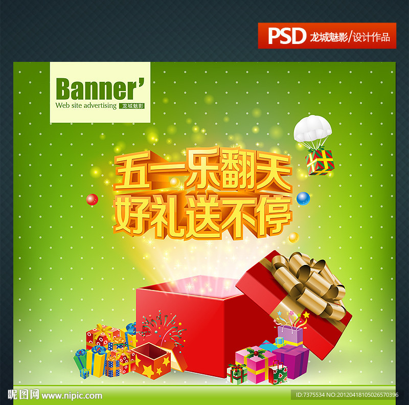 五一劳动节商场活动