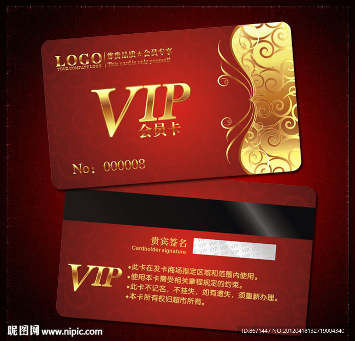 会员卡 VIP 贵宾卡