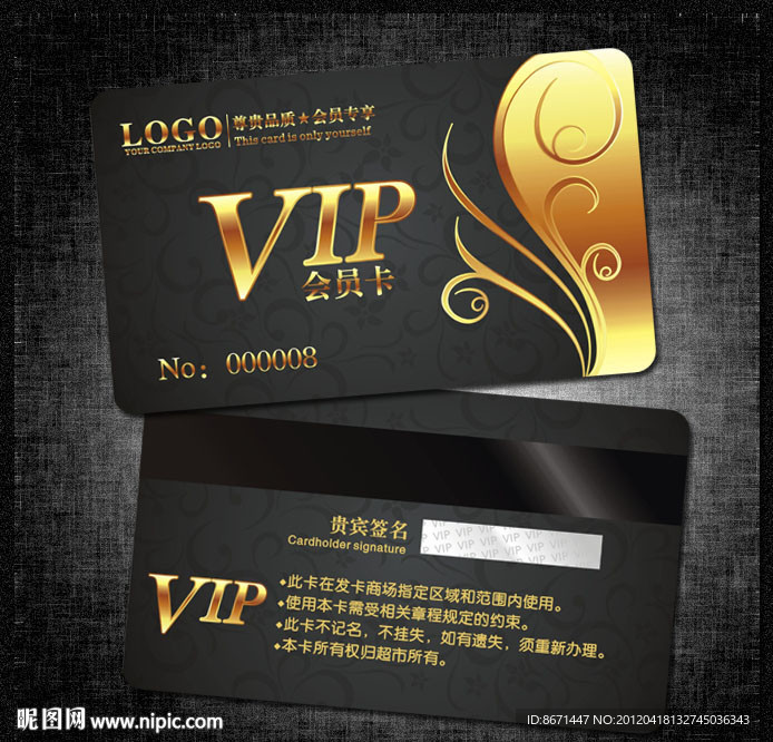 会员卡 VIP 贵宾卡