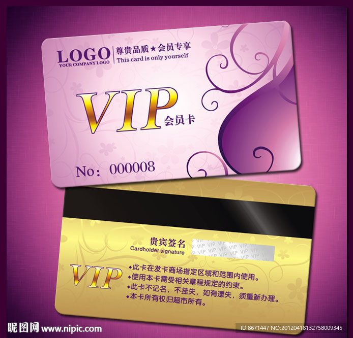 会员卡 VIP 贵宾卡