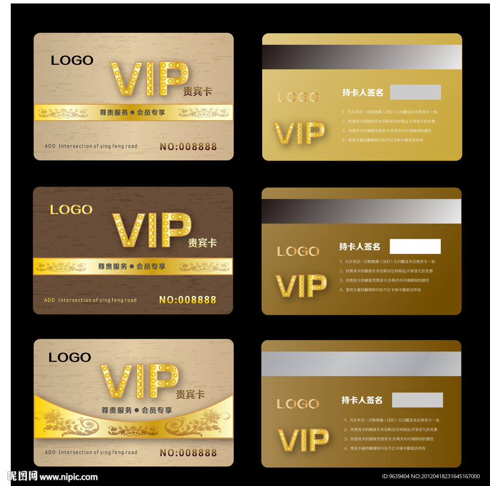 VIP贵宾卡