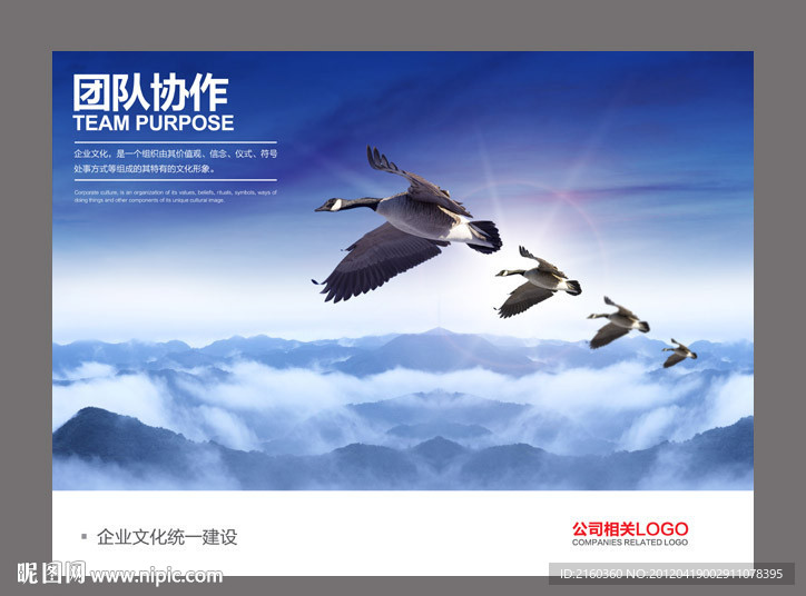 企业文化海报