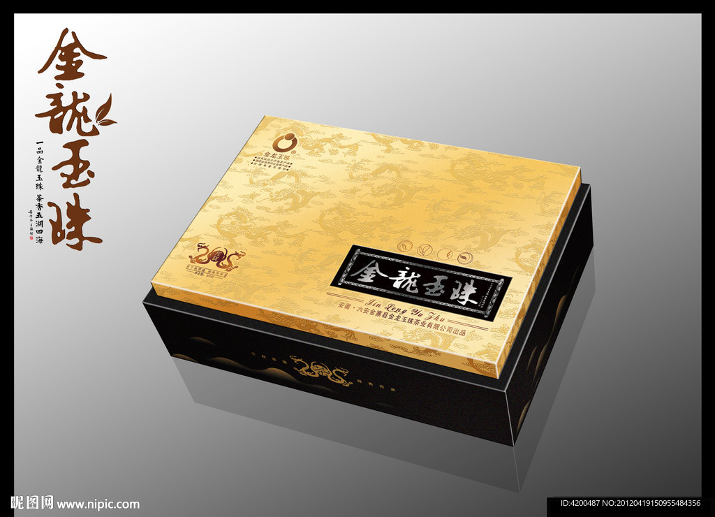 金龙玉珠 绸布茶叶礼盒（展开图）