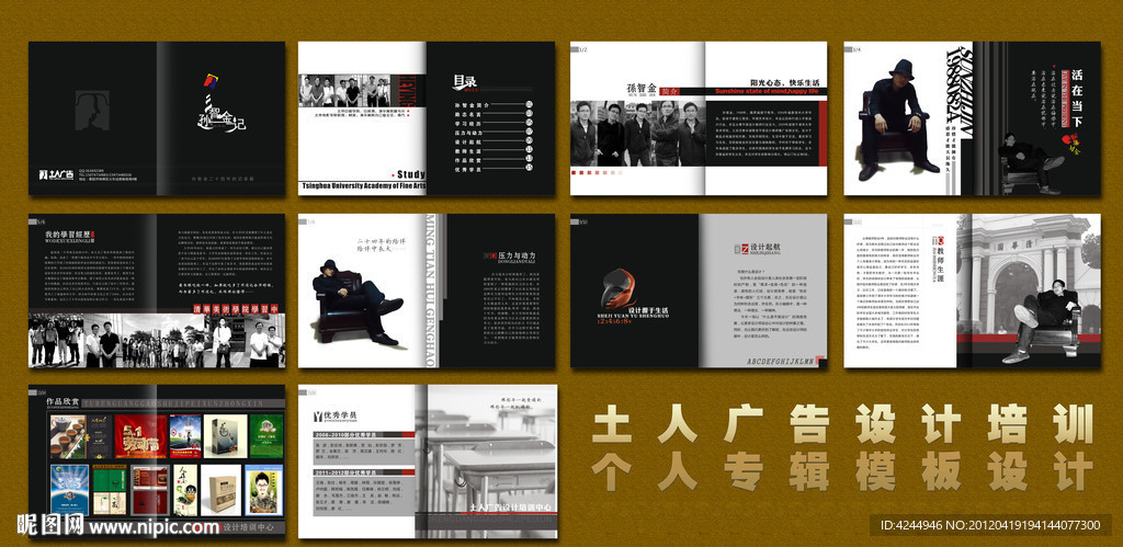 个人画册设计