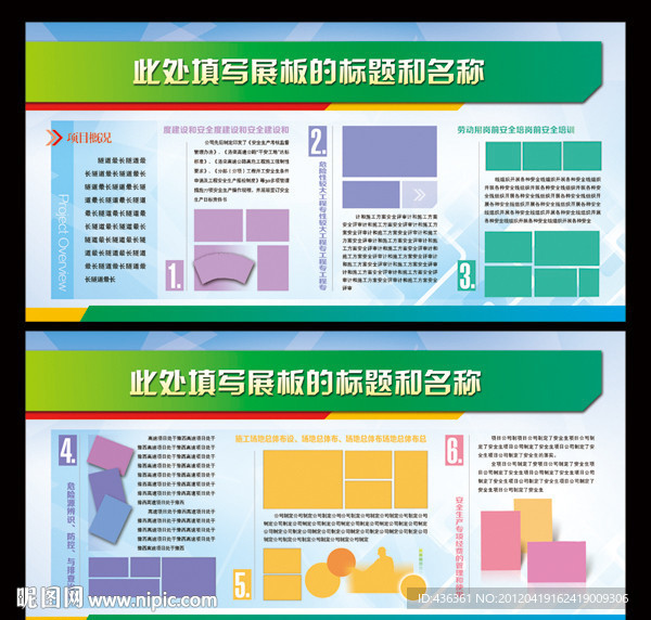 行业通用精美展板模板