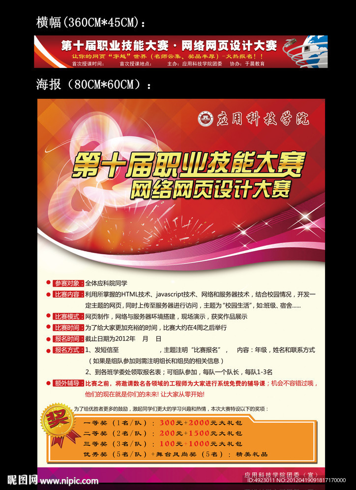 喜庆海报 横幅