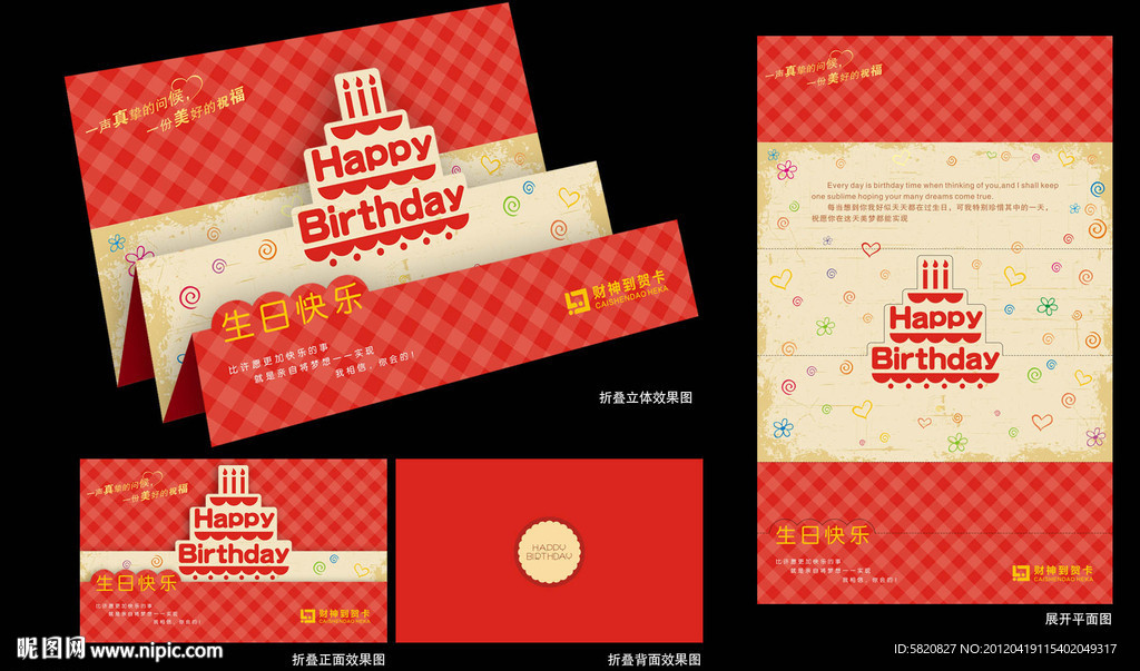 生日贺卡
