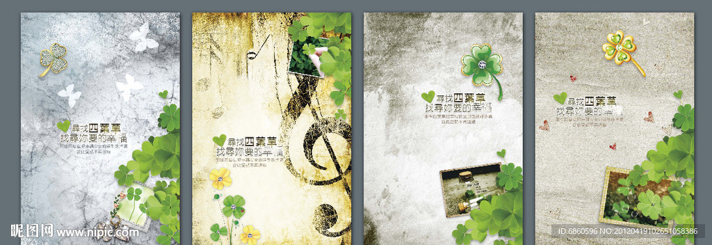 四叶草 本子封面 寻找四叶草 幸运四叶草 本本 封面