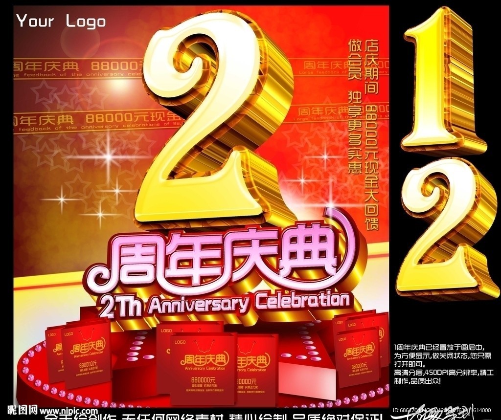 周年庆典