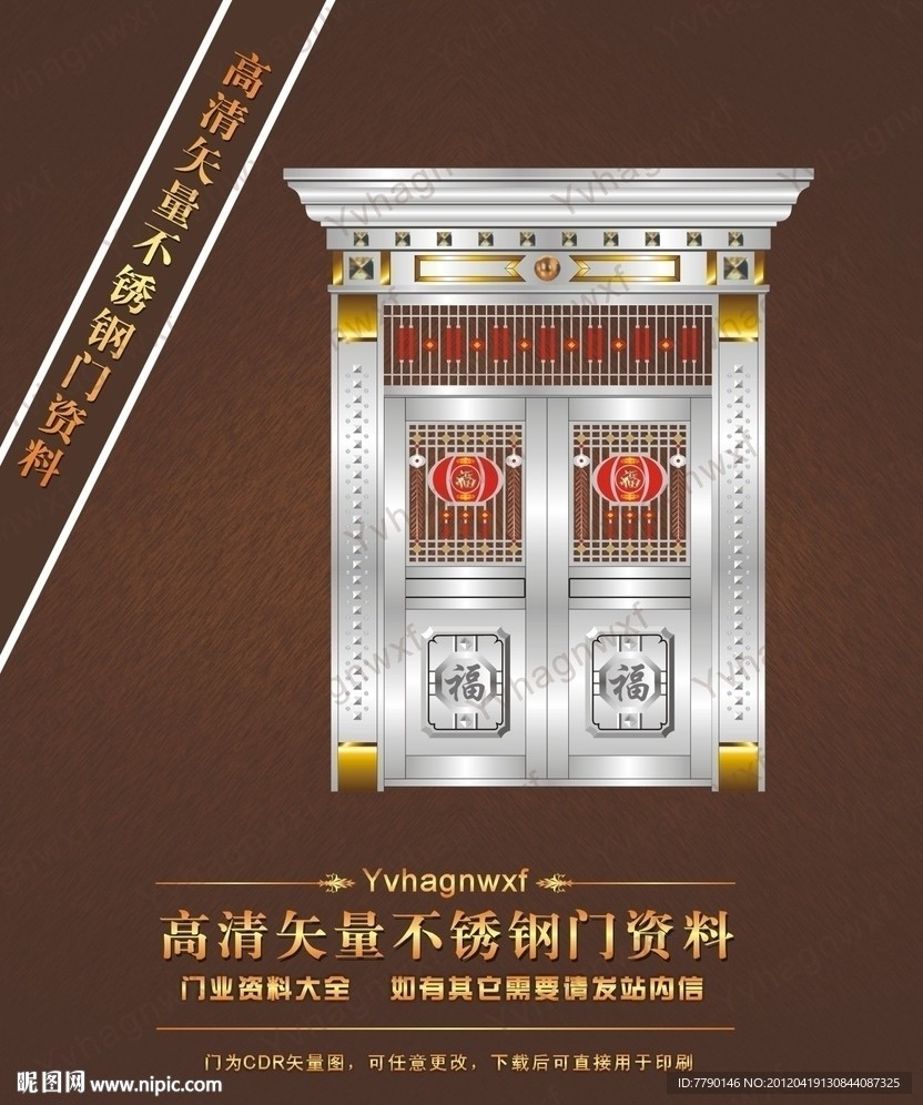 高清不锈钢门资料
