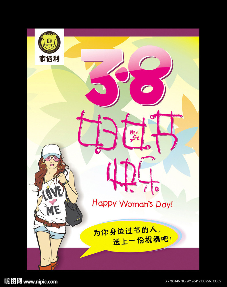 妇女节海报