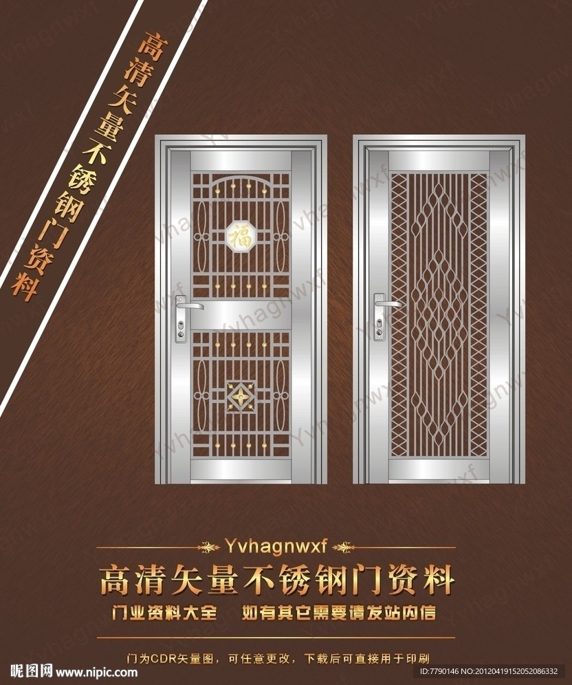 高清不锈钢门资料