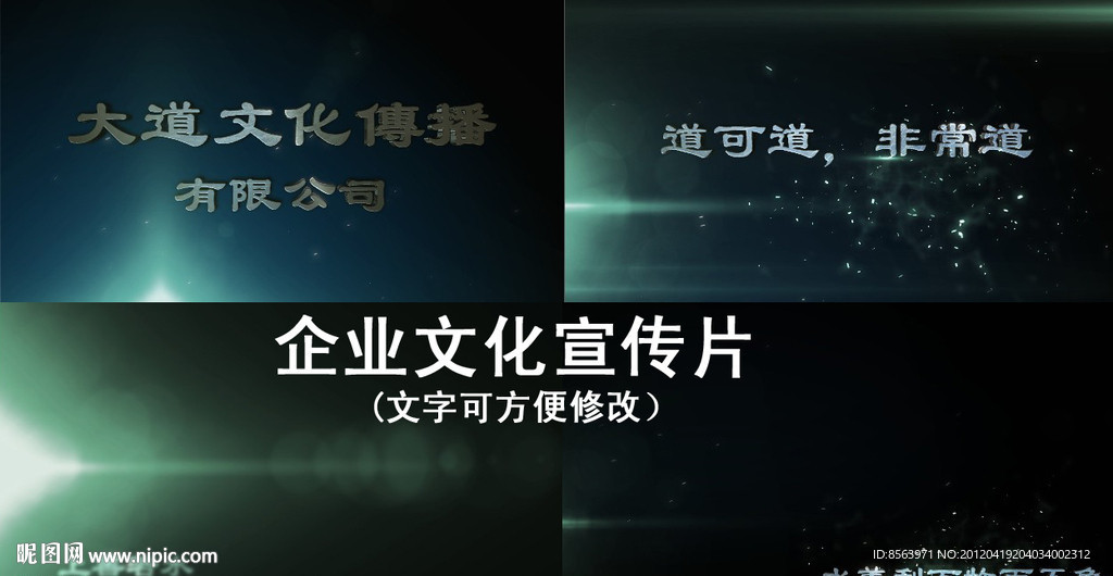 AE企业文化 宣传片片头