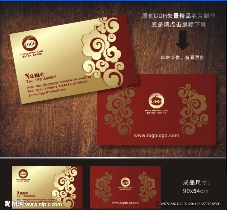 精品名片 房地产名片 婚庆名片