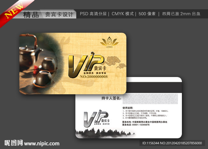 茶 VIP卡 会员卡 贵宾卡 名片