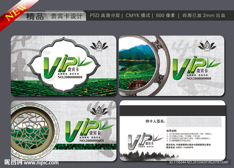 茶 VIP卡 会员卡 贵宾卡 名片