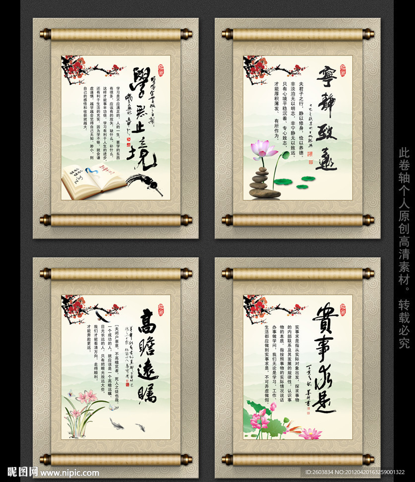 中国风卷轴学校励志展板