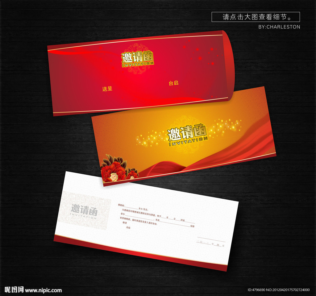 高档邀请函设计