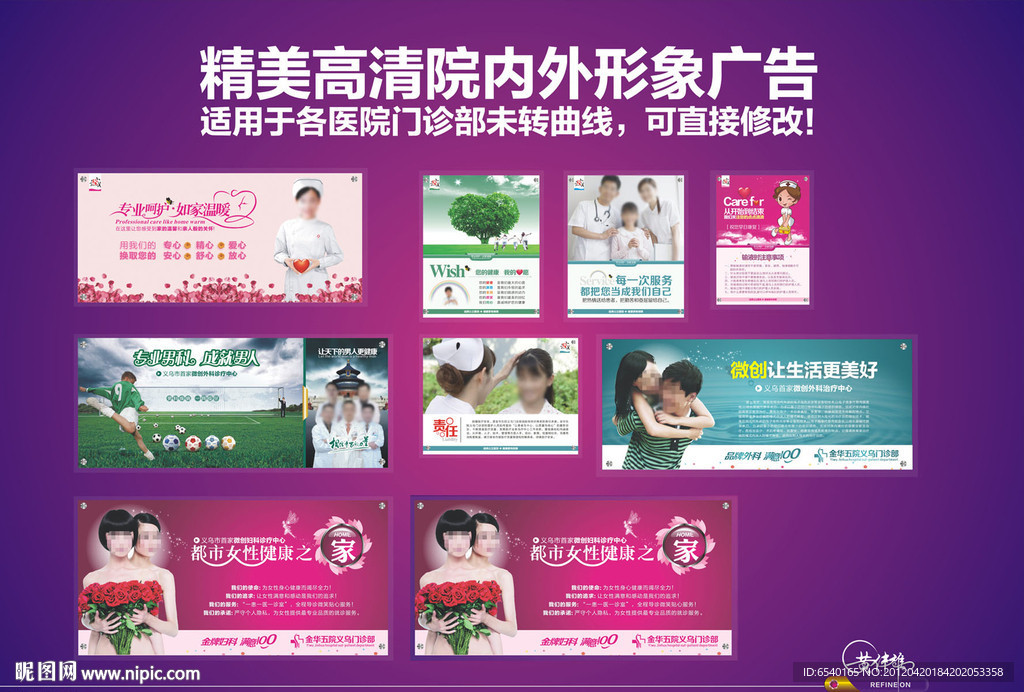医疗形象 医院形象 医院文化 企业形象