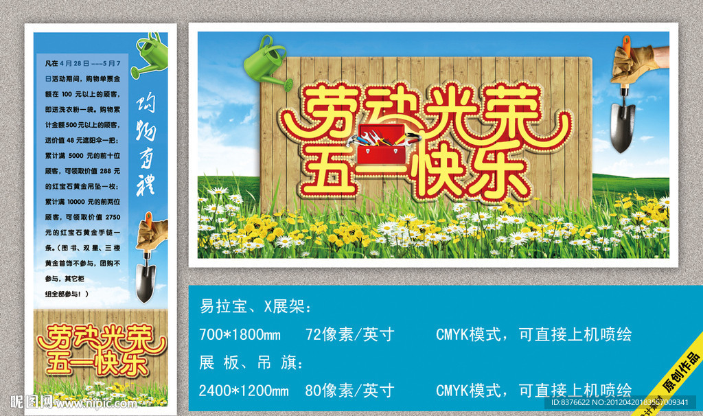 五一劳动节