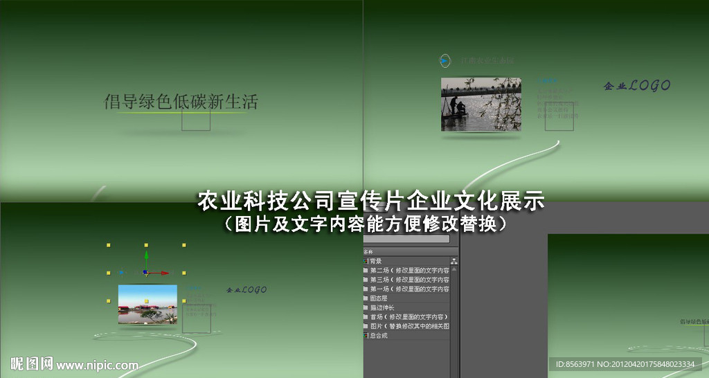 AE特效农业科技公司宣传片片头（企业文化及理念展示）