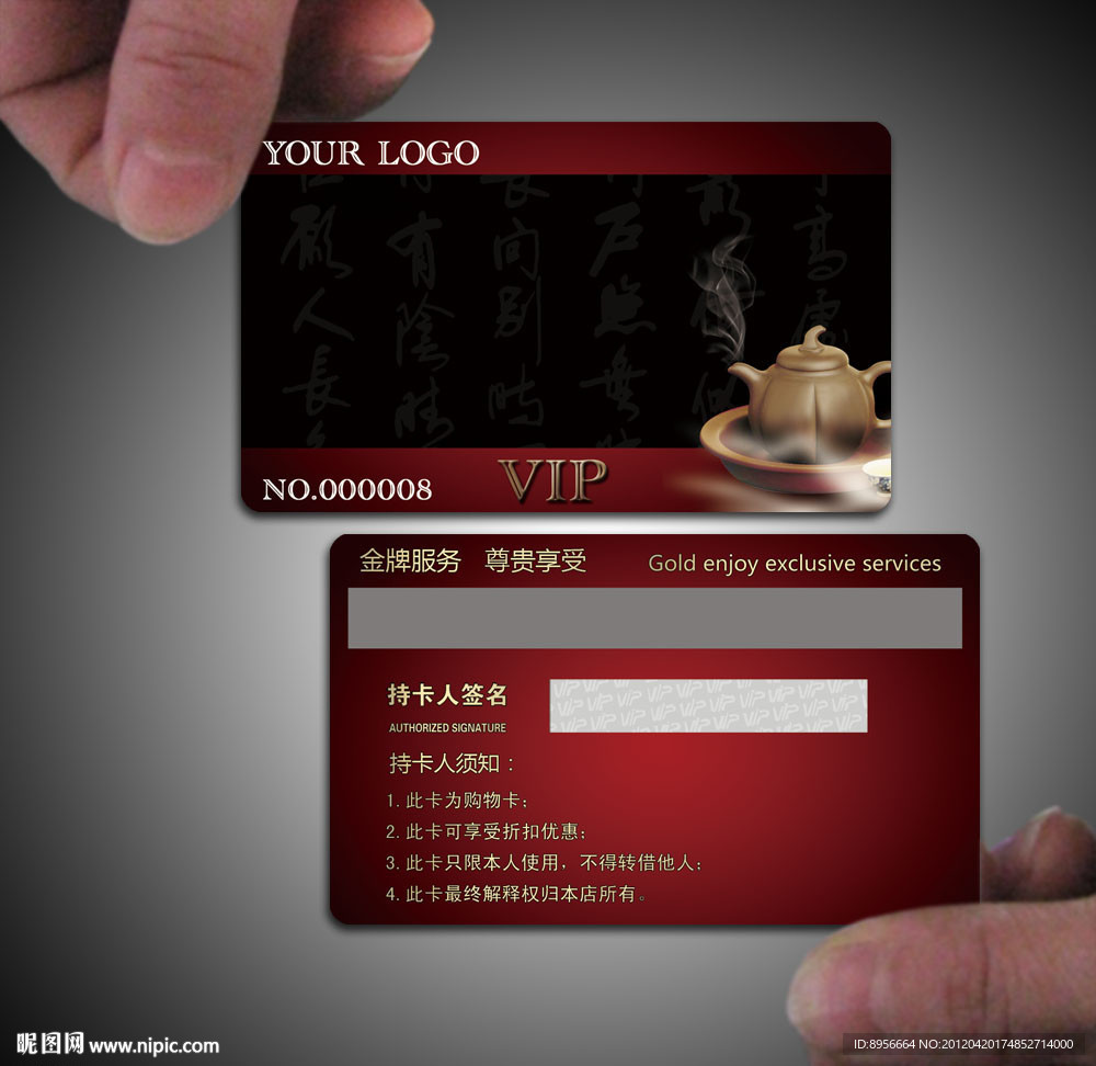 茶道VIP卡