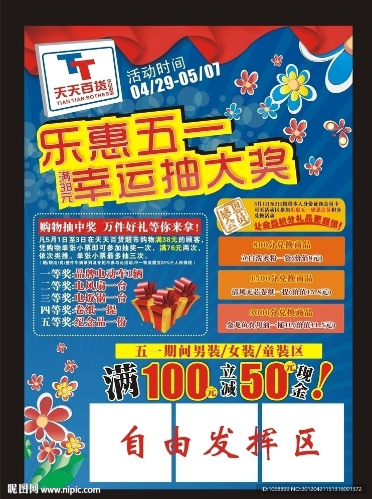 百货DM