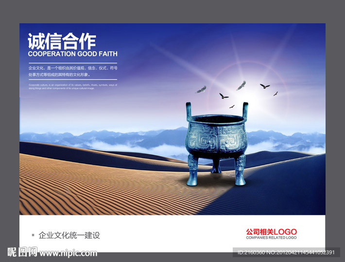 企业文化海报